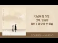 선예, 임슬옹-대낮에 한 이별 /가사 22.02.04New Release Audio Lyrics