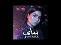 Sherine - El Watar El Hassas