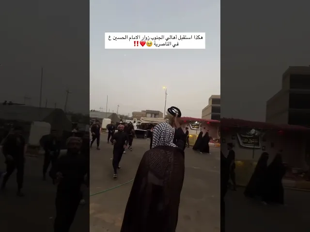 ⁣هكذا يكون استقبال زوار ابي عبدالله الحسین (عليه السلام) 🌱🤍