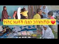 Download Lagu 🛑የናስር እህቶች ቤቴ ጋበዝኳቸው ከቢላል አክስቶች ጋር አብረን እንዋል #minivlog