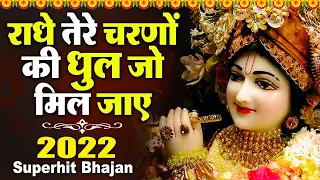 2026 2026 radhe tere charno ki 