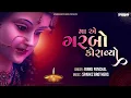 Maye Garbo Koravyo Gagan Gokh Ma Re | Gujarati Garba | SparkZ Brothers | Navratri 2024 | Garba 2024