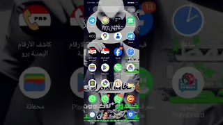 طريقة تشغيل تطبيق كاشف الارقام اليمنية وحذف اسم غير لائق 