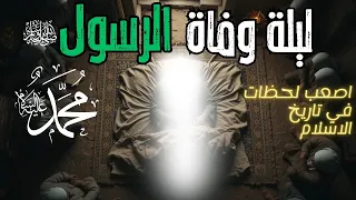 The Night Of The Prophet Muhammad S Death Visual Experience With Artificial Intelligence 