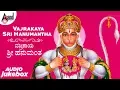 Download Lagu Vajrakaya Sri Hanumantha | Lord Hanuman Kannada Devotional Songs | Kannada Audio Jukebox