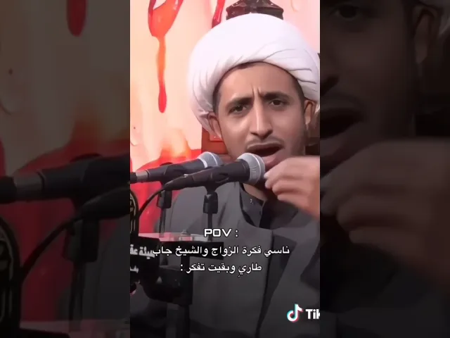 ⁣الزواج.. 👰‍♀️💓🙏شيخ علي المياحي