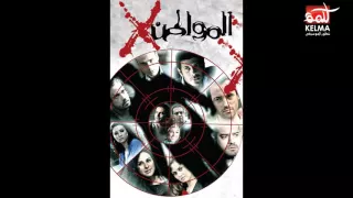 تتر مسلسل مواطن اكس حكايه ناس محمد عدويه MOHAMED ADAWYA 