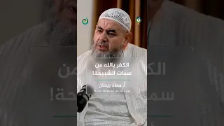   الكفر بالله من سمات الشبيحة  دندنها