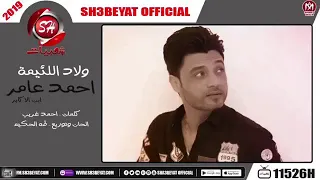 حاله واتس جامده احمد عامر 