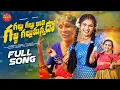 Download Lagu GALLU GALLU KAALI GAJJE GALLUMANNADO | JANULYRI | KANAKAVVA | LATEST FOLK SONGS