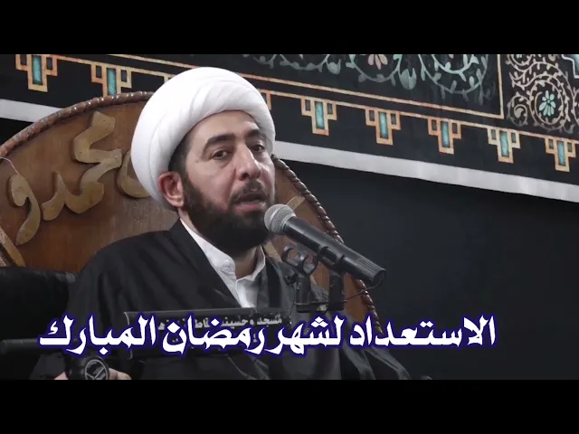 ⁣حرمة شهر رمضان المبارك والاستعداد له