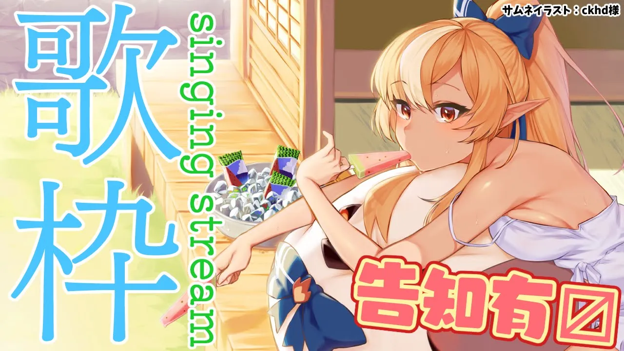 【歌枠】楽しく歌って告知もする🎤 singing stream【不知火フレア/ホロライブ】