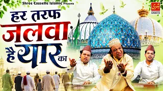 Har Taraf Jalwa Hai Yaar Ka | माशाअल्लाह बहुत खूबसूरत कव्वाली है | Haji Idrish Qutabi | Peer Qawwali