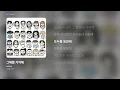 [가사/Lyrics] Indow - 그때를 기억해 (그때를 기억해)