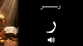                          ر                 دندنها