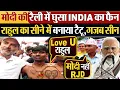 Download Lagu Modi की रैली में घुसा INDIA का फैन, Rahul का सीने में बनाया टैटू,गजब सीन