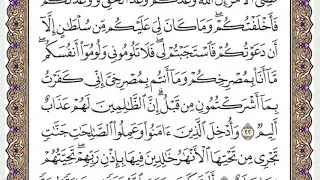 تلاوة رائعة سورة ابراهيم مكتوبة  وقال الذين كفروا لرسلهم    امام الحرم الشيخ سعود الشريم دندنها