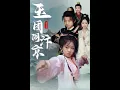 Download Lagu 【全集FULL】《玉团闹汴京》丨ENG SUB丨罗意淳\u0026倪越杭#薄荷听书 #cdrama #latest #热门短剧 #都市 #重生 #逆袭 #现代 #甜宠