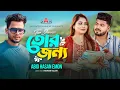 Download Lagu তোর জন্য মরতে পারি | Tor Jonno | Abid Hasan Emon | Abir Rayhan | Anaviya Maisha | Music Video 2025
