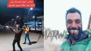 صاحب اجمل ضحكة على Tiktok 