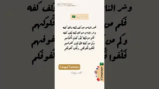 الـ Tongue Twisters بخمس لغات مختلفة Explore اكسبلور كوري فرنسي انجليزي عربي تركي Youtubeshorts 