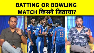 IND vs WI, 3rd T20I: Batting ने जिताया या Bowling ने? Abhishek के 69 या Arshdeep के 3 Wicket?