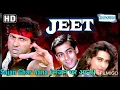 Lagu Sajan Ghar Aana (सजन घर आना) | Jeet 1996 | Alka Yagnik | Udit Narayan