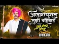 Download Lagu Aadmapurat Tuzi Vahivat Tuza Bhandara Mandla DJ Song | DJ VIKRAM | Balumama New Song 2024 |
