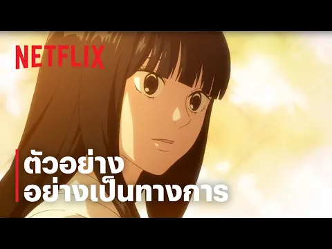 From Me to You: ฝากใจไปถึงเธอ ซีซั่น 3 | ตัวอย่างซีรีส์อย่างเป็นทางการ 1 | Netflix