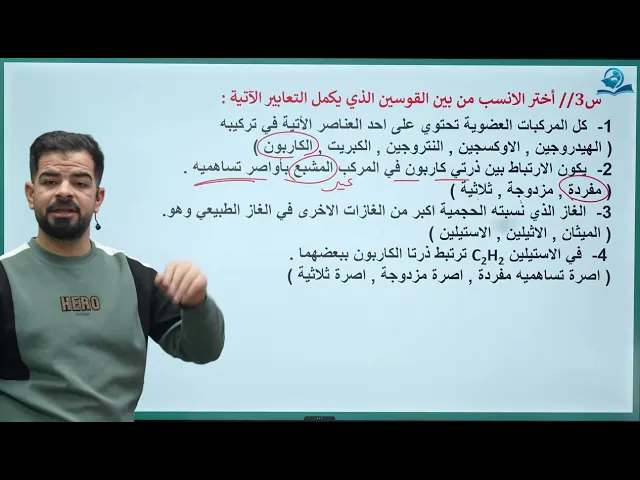 كيمياء الثالث المتوسط | حل اسئلة الفصل السادس