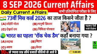 8 September 2026 Current Affairs | Important Current Affairs 2026 | ssc cgl, railway group d, bpsc