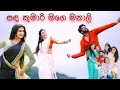 Lagu Sanda kumari mage manali (සඳ කුමාරි මගෙ මනාලි) fun edit teev ft. Damithri subasinghe