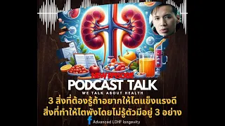 ควรกินโปรตีนจากแหล่งไหนบ้างเพื่อสุขภาพไตที่ดี