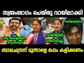 Download Lagu ബാലചന്ദ്രമേനോൻ പെണ്ണുങ്ങളെ കണ്ടാൽ സാമാനം പുറത്ത് ഇടും|Balachandra Menon|Minu Muneer|Troll Malayalam