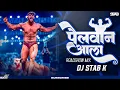 Download Lagu Pailwan Aala Dj Song | पैलवान आला | Pailwan Ala Dj STAB K