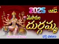 Download Lagu Edupayala Durgamma Bhakthi Patalu | Ammavari Bhakti Songs | Friday Popular Songs | Vmc Devotional