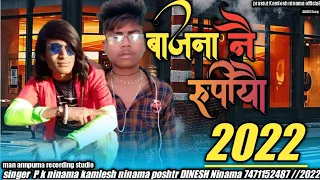rato rumaliyo pk ninama kamlesh ninama lollipop ramu damor kukadi