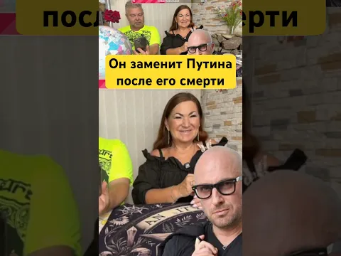 Он заменит Путина после его смерти #таро #Путин #Война
