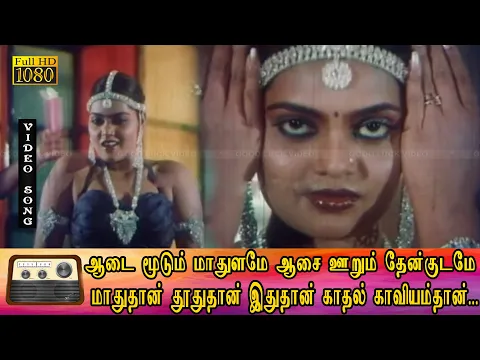 Aadai Moodum Madhulame - YouTube