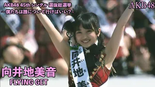 Download AKB48 - フライングゲット Flying Get ~ AKB48 45th Single Senbatsu Sousenkyo (Mukaichi Mion Center) MP3