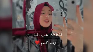 اشتقتلك تحت المطر   ديما كام      دندنها