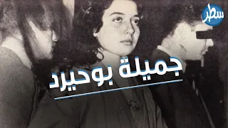 مناضلة أربكت الأعداء و أسالت حبر الأدباء و لها غنت فيروز و خلد اسمها التاريخ جميلة بو حيرد 