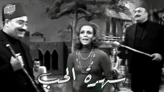 سهرة حب فيروز وديع الصافي فديو Fairuz Wadih El Safi 