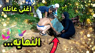 وصلنا للكنز اخيرا اصبحنا اغنى عائلة فى مصر 