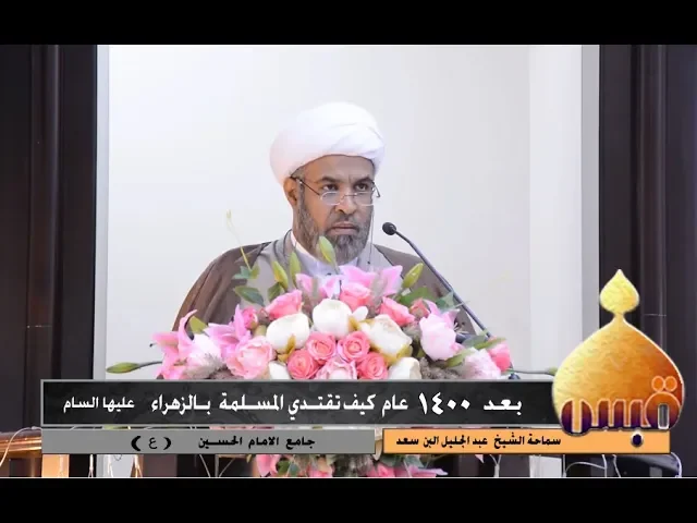 ⁣كيف يمكن لشابة مسلمة تعيش عصر التطور العلمي والحضارة المادية..تقتدي وتتأسى بامرأة عاشت قبل ١٤٠٠ عام؟