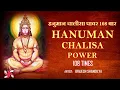 Download Lagu HANUMAN CHALISA POWER 108 TIMES | हनुमान चालीसा 108 बार | FAST
