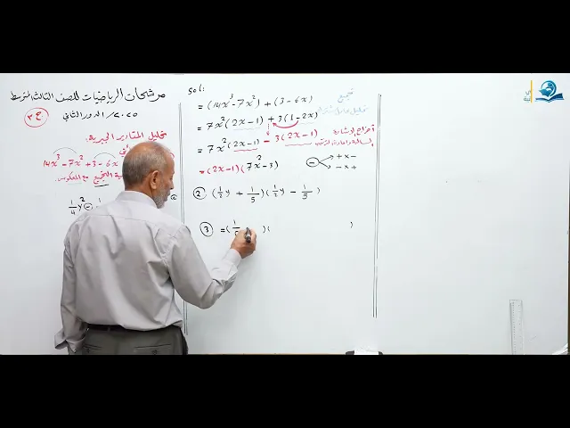 ⁣مرشحات رياضيات الثالث المتوسط الدور الثاني 2025 الجزء 3