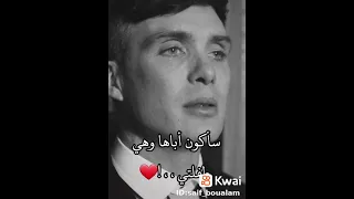 اجمل ما قال توماس شيلبي عن الحب سنموت معا 