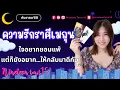 Download Lagu ความรัก ❤️ ราศีเมถุน | ก.ย.68 “ใจอยากยอมแพ้ แต่ก็ยังอยากให้กลับมาดีกัน” #NineteenTarot19