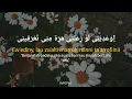 Ew'ediny|| lirik arab (latin dan terjemahan)